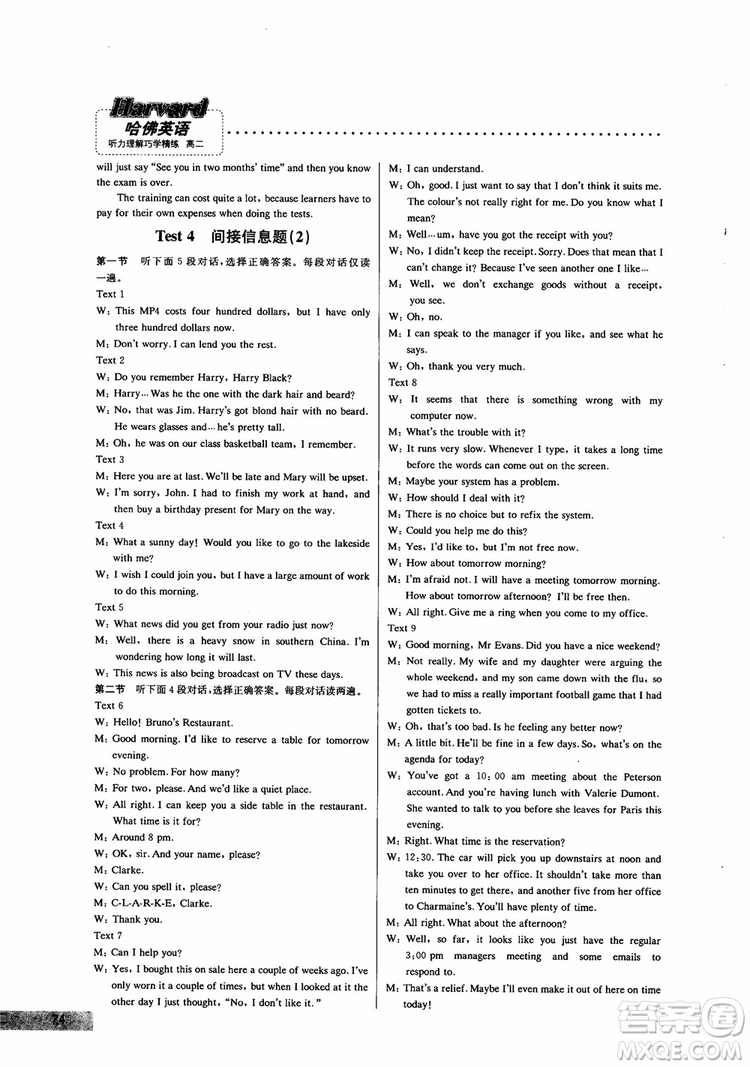 9787552226393哈佛英語(yǔ)高二英語(yǔ)聽(tīng)力理解巧學(xué)精練2018參考答案