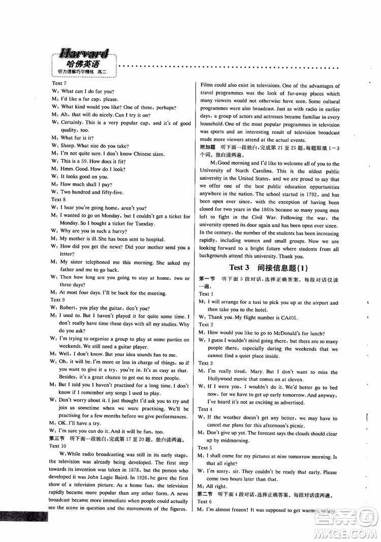 9787552226393哈佛英語(yǔ)高二英語(yǔ)聽(tīng)力理解巧學(xué)精練2018參考答案