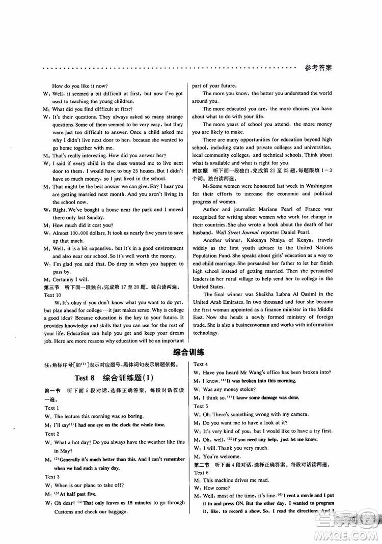 9787552226393哈佛英語(yǔ)高二英語(yǔ)聽(tīng)力理解巧學(xué)精練2018參考答案