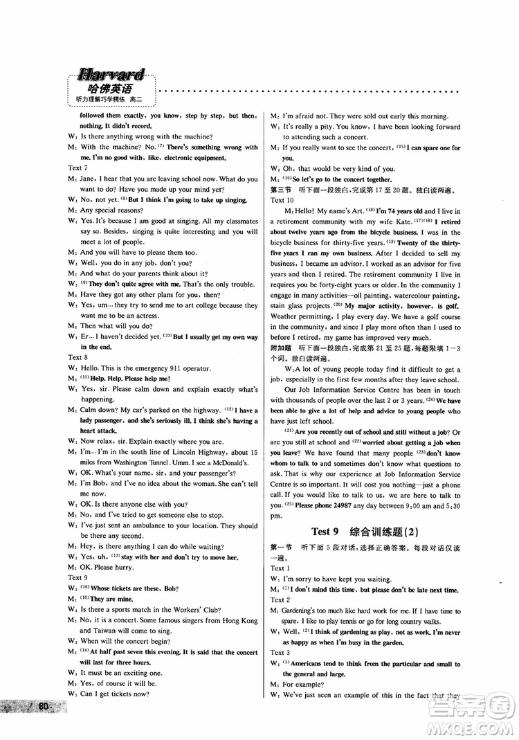 9787552226393哈佛英語(yǔ)高二英語(yǔ)聽(tīng)力理解巧學(xué)精練2018參考答案
