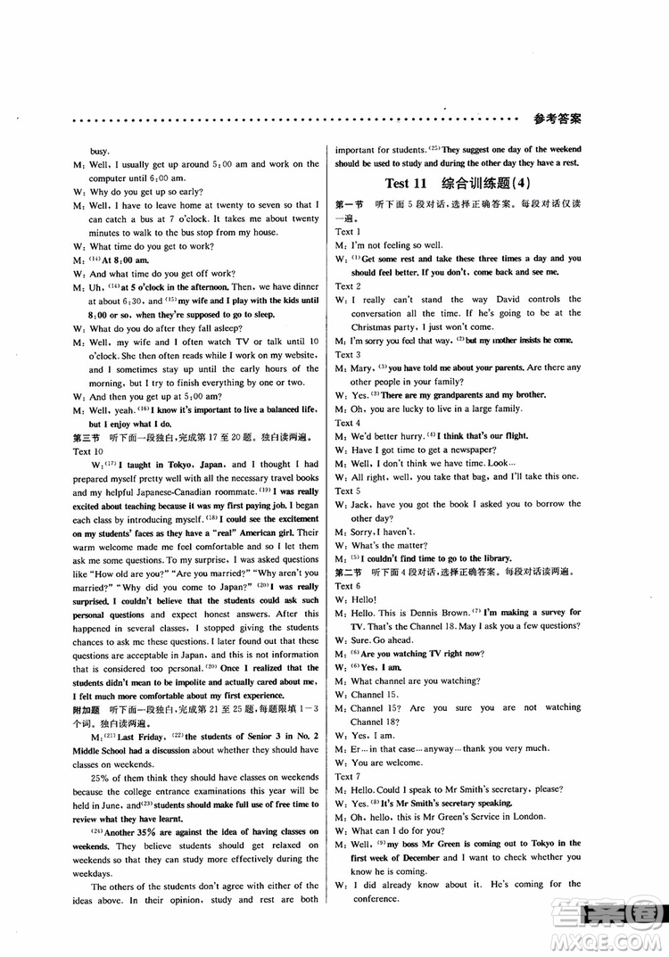 9787552226393哈佛英語(yǔ)高二英語(yǔ)聽(tīng)力理解巧學(xué)精練2018參考答案