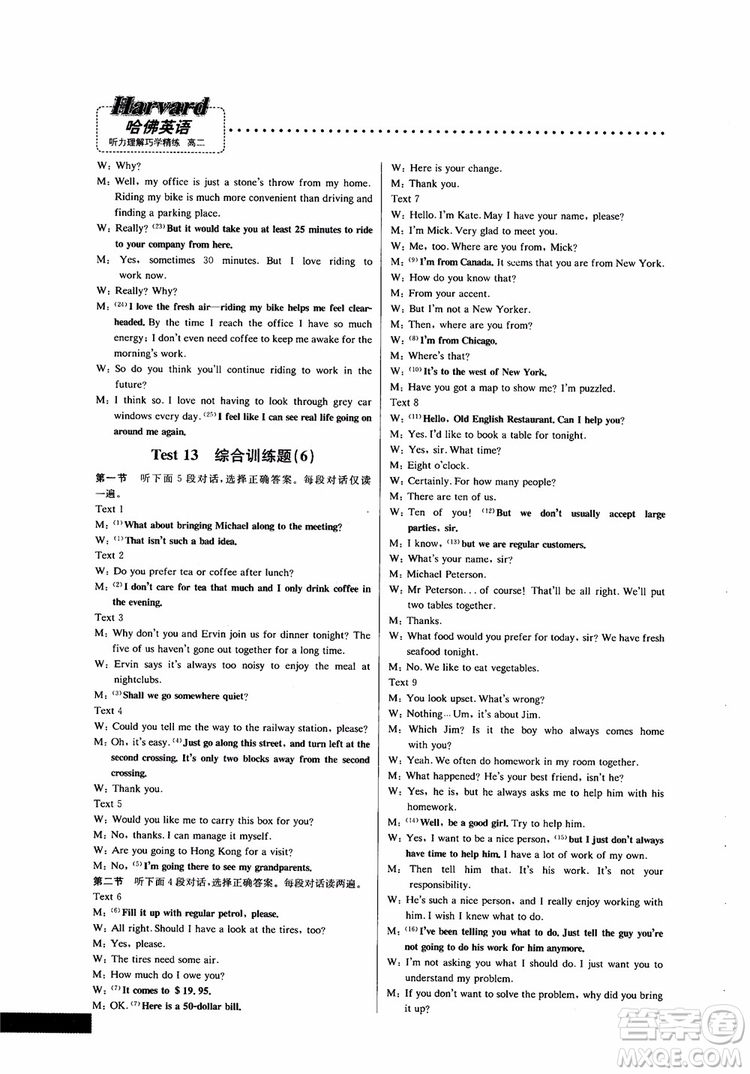 9787552226393哈佛英語(yǔ)高二英語(yǔ)聽(tīng)力理解巧學(xué)精練2018參考答案