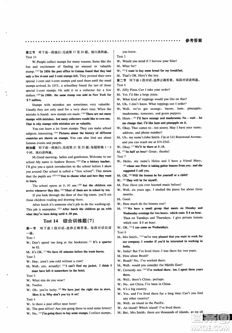 9787552226393哈佛英語(yǔ)高二英語(yǔ)聽(tīng)力理解巧學(xué)精練2018參考答案