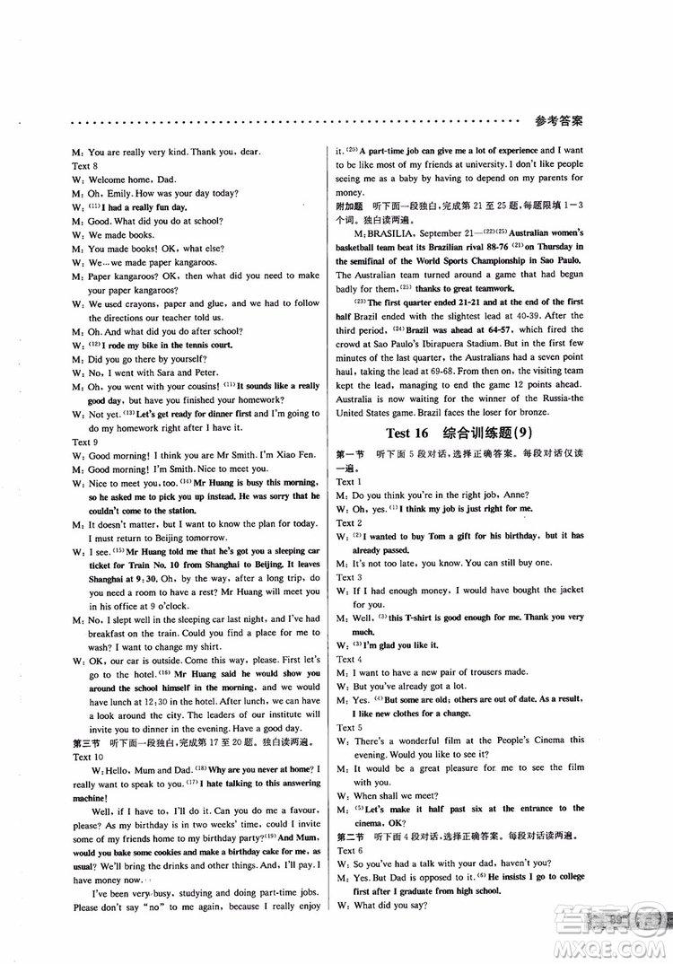 9787552226393哈佛英語(yǔ)高二英語(yǔ)聽(tīng)力理解巧學(xué)精練2018參考答案