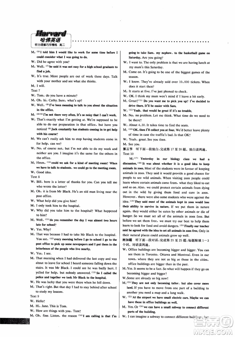 9787552226393哈佛英語(yǔ)高二英語(yǔ)聽(tīng)力理解巧學(xué)精練2018參考答案