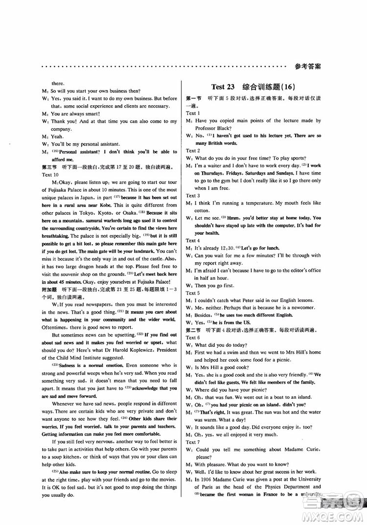 9787552226393哈佛英語(yǔ)高二英語(yǔ)聽(tīng)力理解巧學(xué)精練2018參考答案