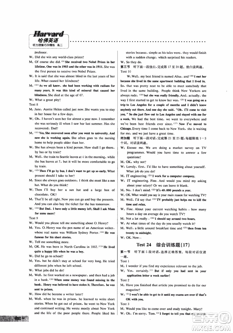 9787552226393哈佛英語(yǔ)高二英語(yǔ)聽(tīng)力理解巧學(xué)精練2018參考答案