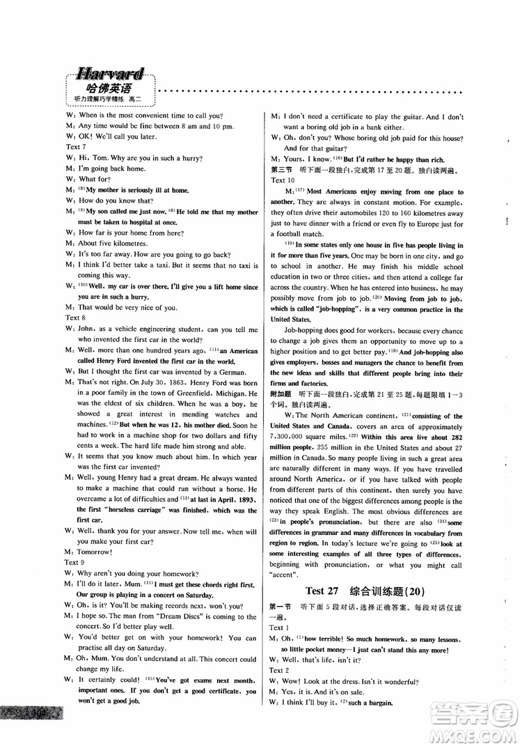 9787552226393哈佛英語(yǔ)高二英語(yǔ)聽(tīng)力理解巧學(xué)精練2018參考答案