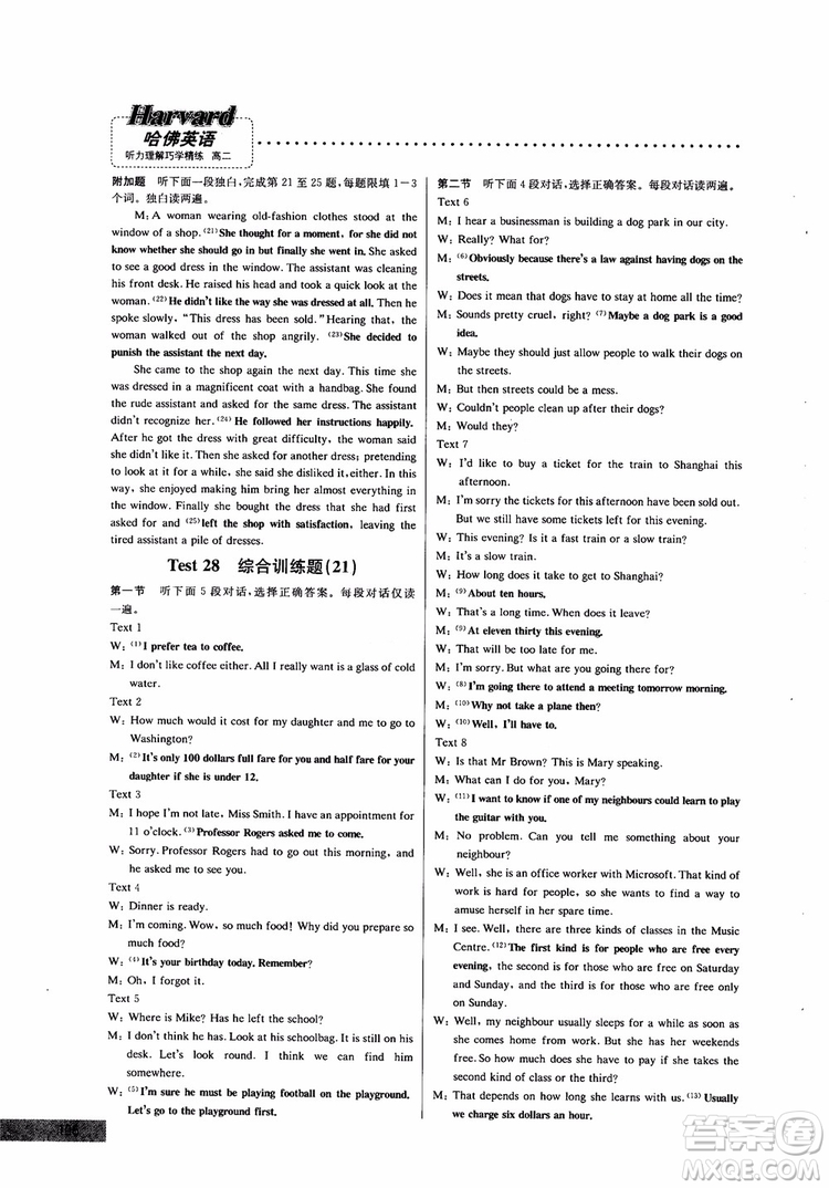 9787552226393哈佛英語(yǔ)高二英語(yǔ)聽(tīng)力理解巧學(xué)精練2018參考答案