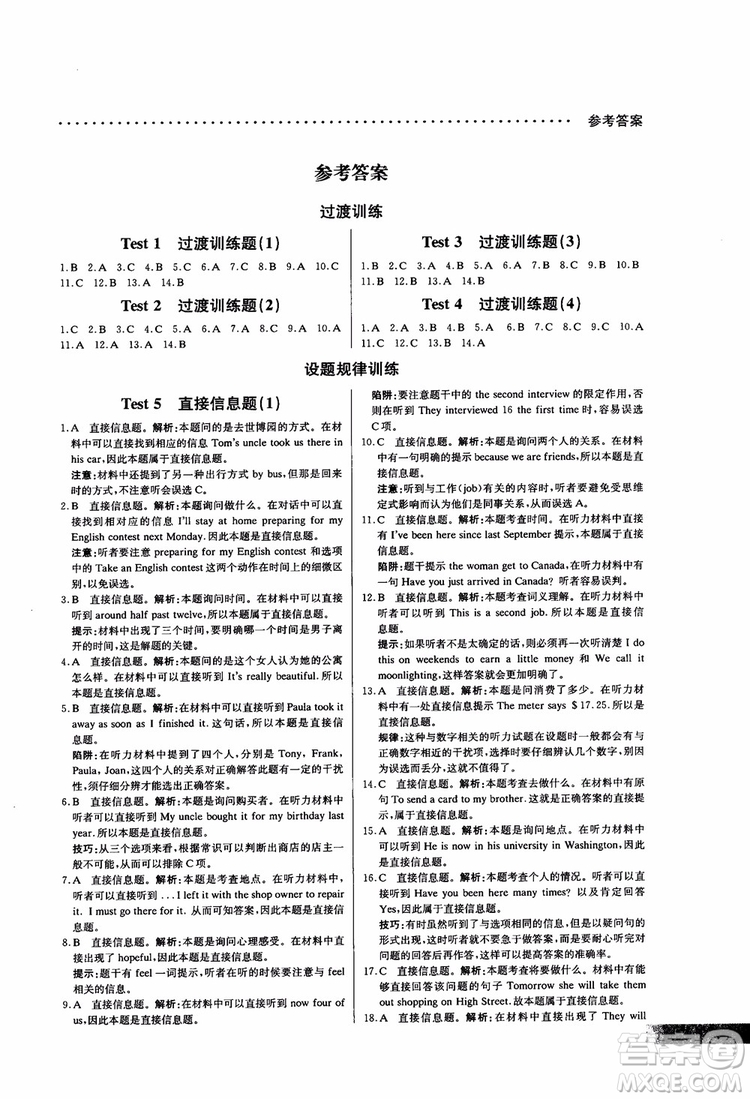 2019版哈佛英語聽力理解巧學(xué)精練高一參考答案