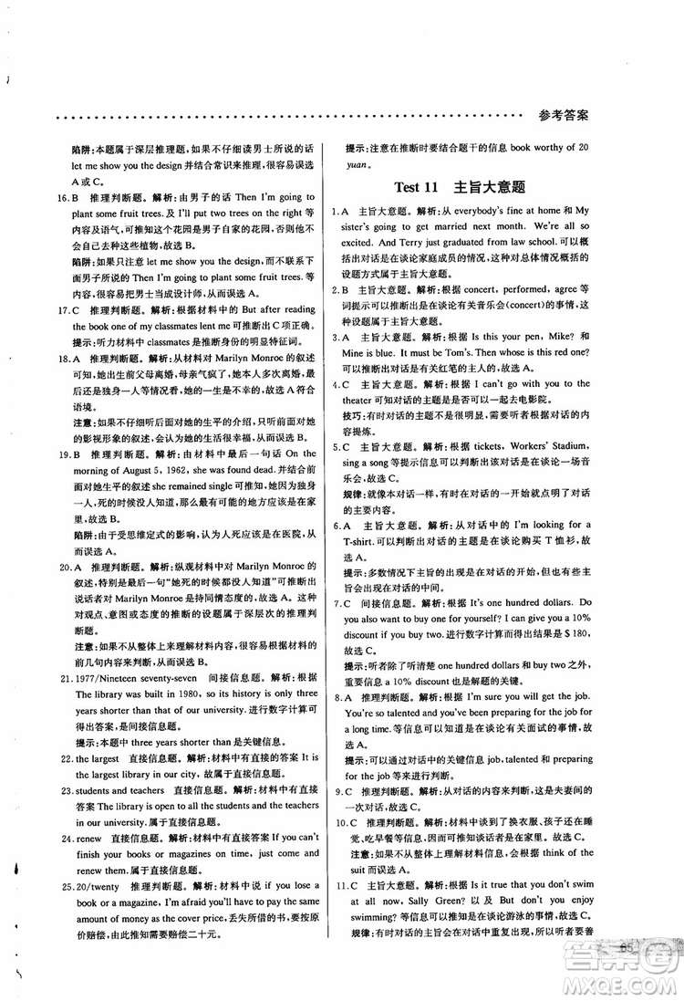 2019版哈佛英語聽力理解巧學(xué)精練高一參考答案