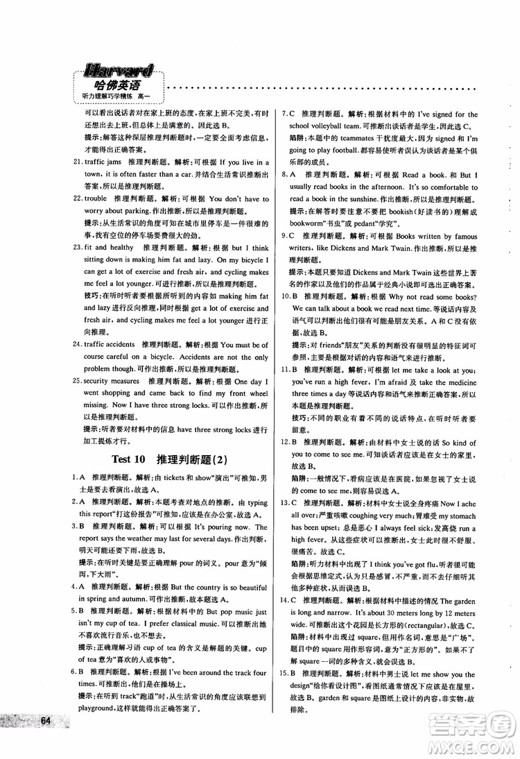 2019版哈佛英語聽力理解巧學(xué)精練高一參考答案