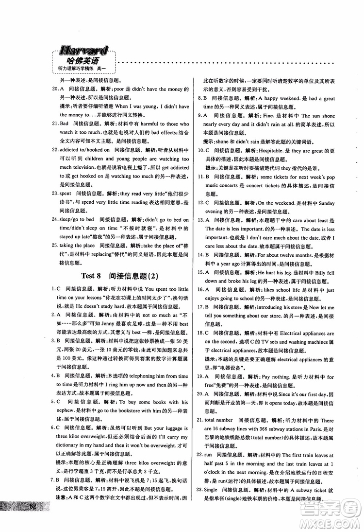 2019版哈佛英語聽力理解巧學(xué)精練高一參考答案