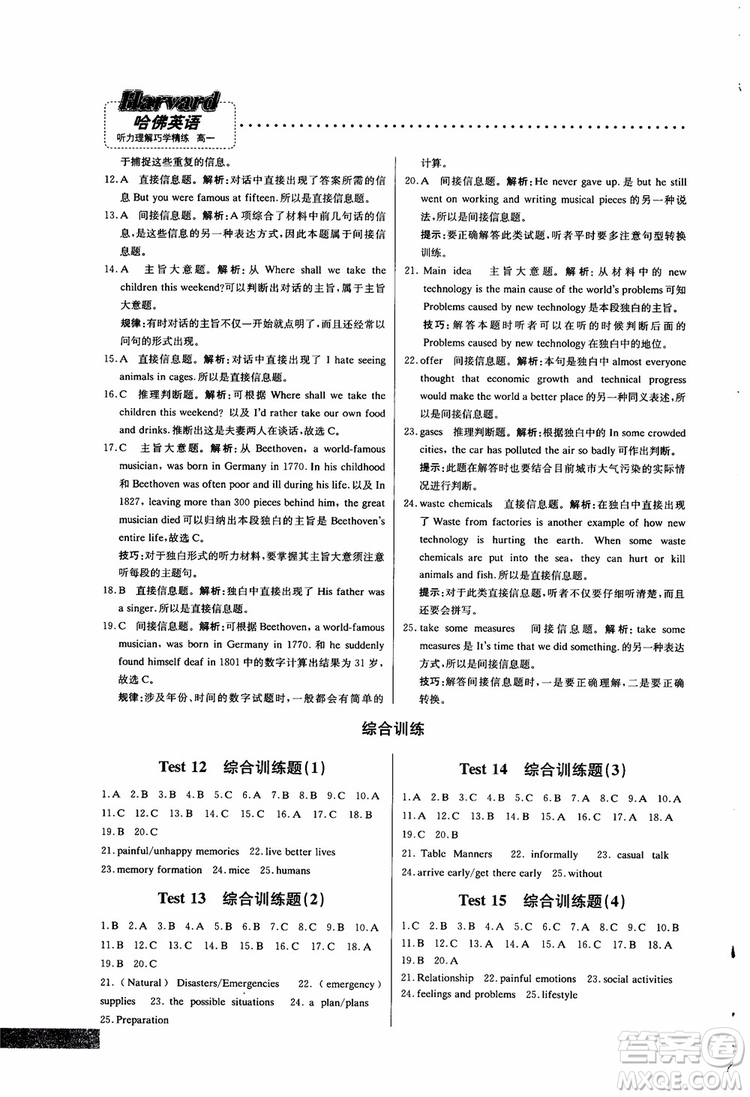 2019版哈佛英語聽力理解巧學(xué)精練高一參考答案