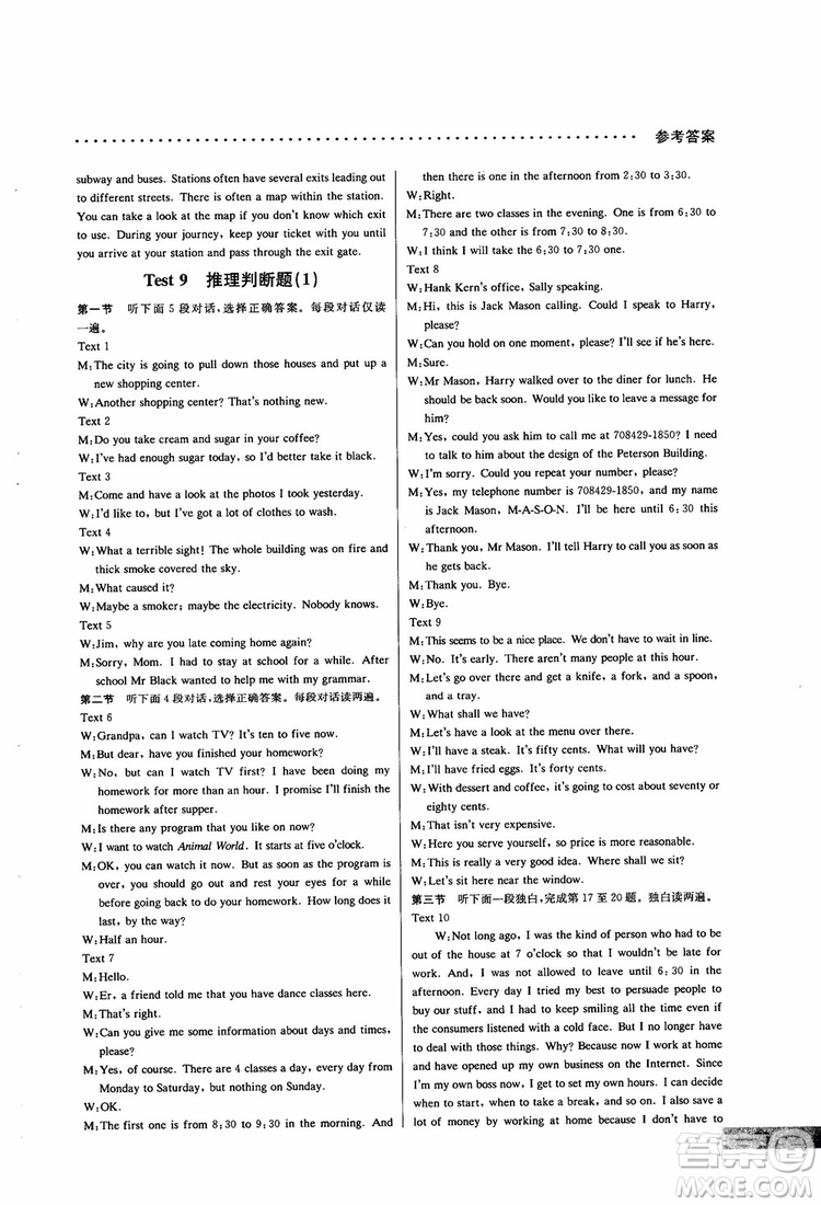 2019版哈佛英語聽力理解巧學(xué)精練高一參考答案