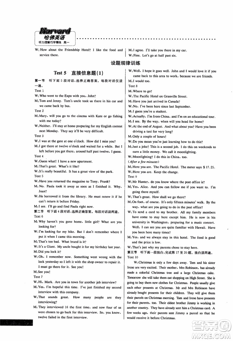 2019版哈佛英語聽力理解巧學(xué)精練高一參考答案
