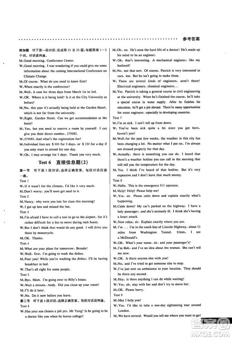 2019版哈佛英語聽力理解巧學(xué)精練高一參考答案