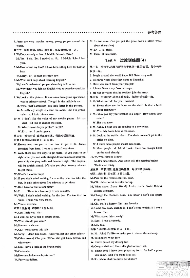 2019版哈佛英語聽力理解巧學(xué)精練高一參考答案