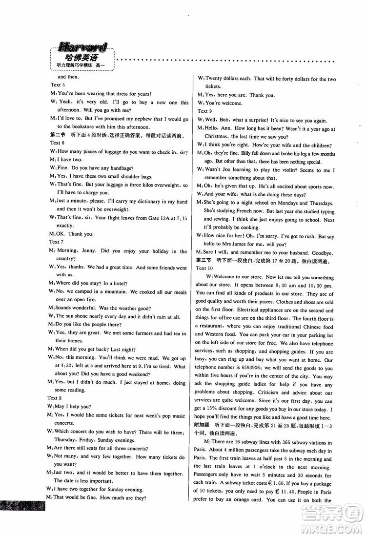 2019版哈佛英語聽力理解巧學(xué)精練高一參考答案