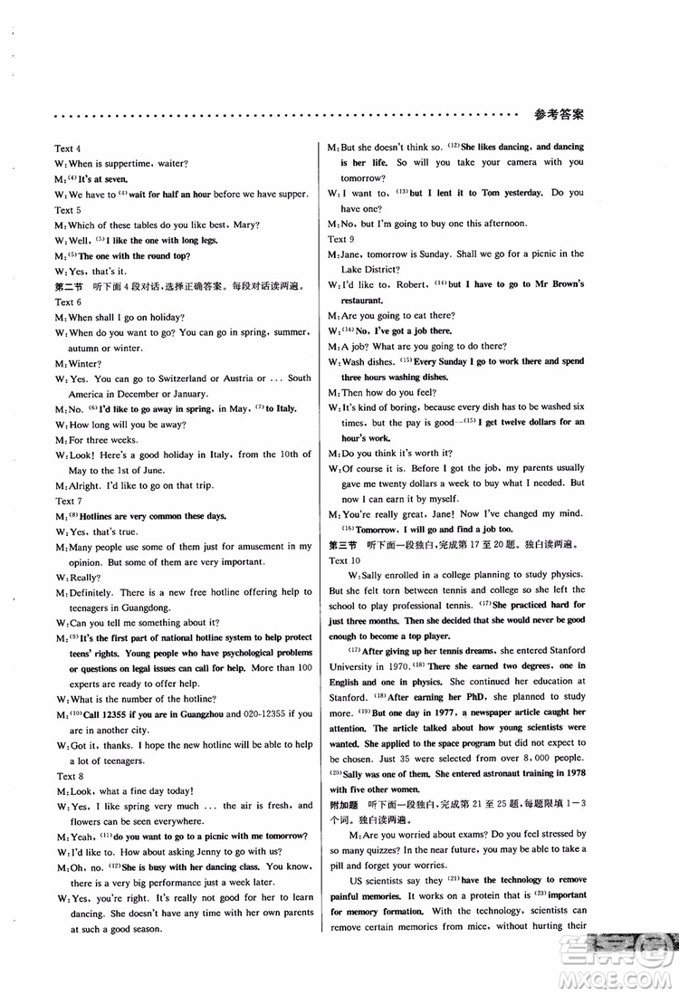 2019版哈佛英語聽力理解巧學(xué)精練高一參考答案