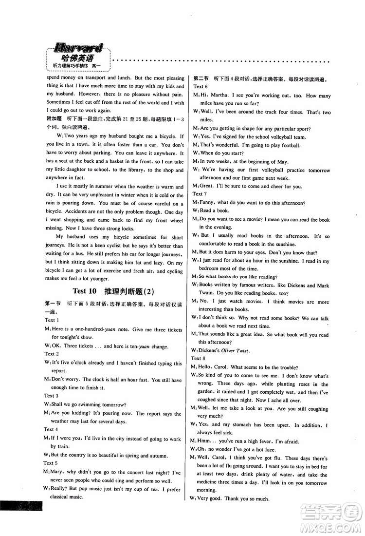 2019版哈佛英語聽力理解巧學(xué)精練高一參考答案