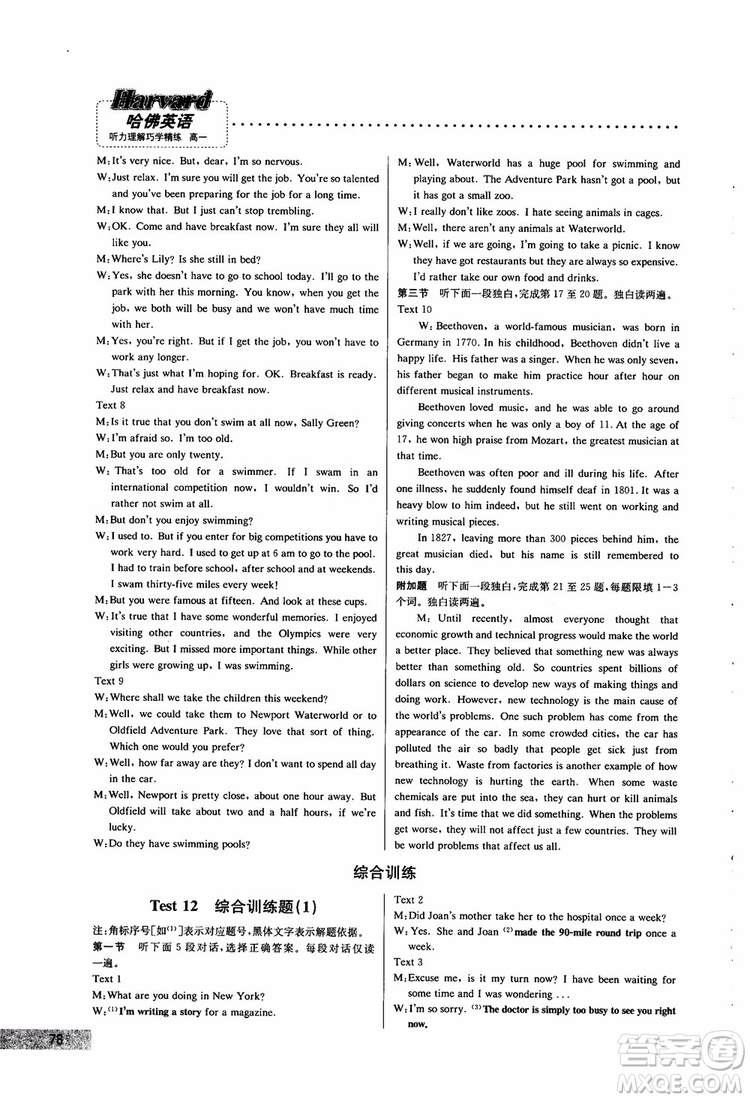 2019版哈佛英語聽力理解巧學(xué)精練高一參考答案