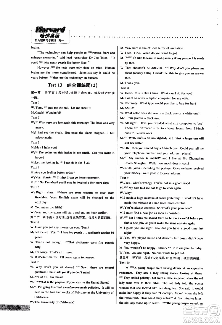 2019版哈佛英語聽力理解巧學(xué)精練高一參考答案