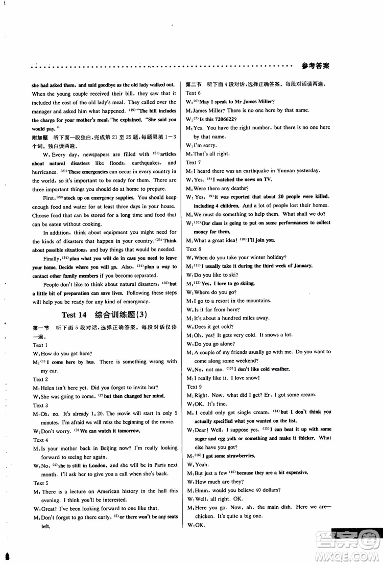 2019版哈佛英語聽力理解巧學(xué)精練高一參考答案