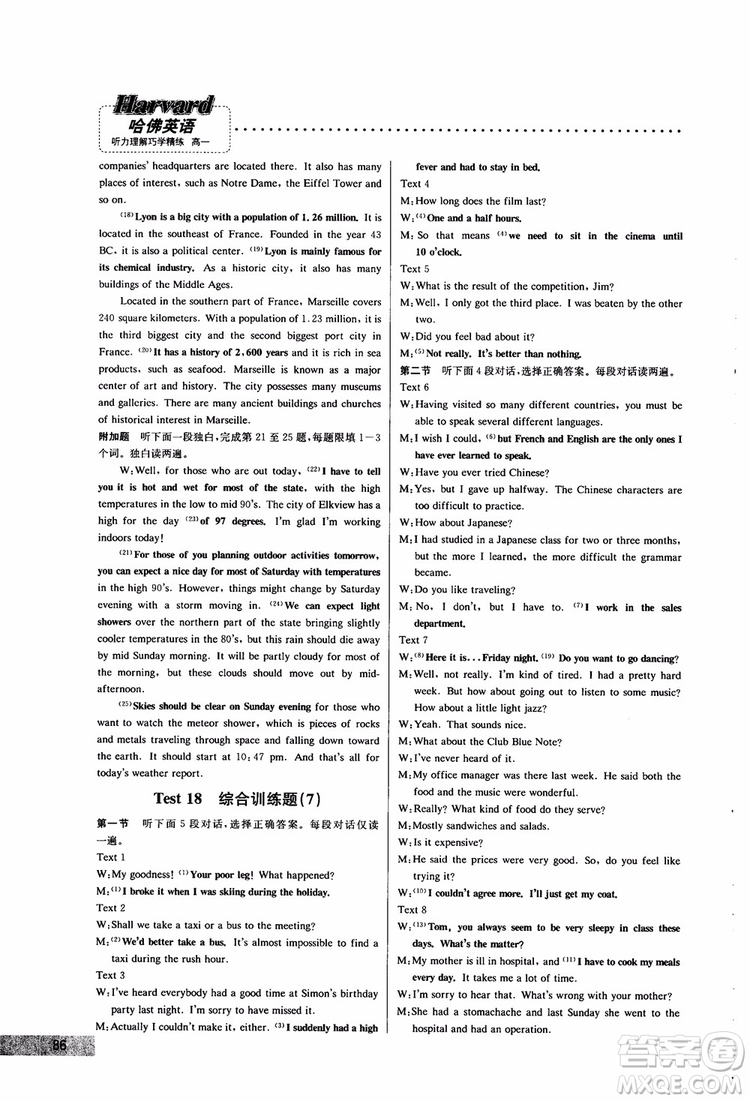 2019版哈佛英語聽力理解巧學(xué)精練高一參考答案