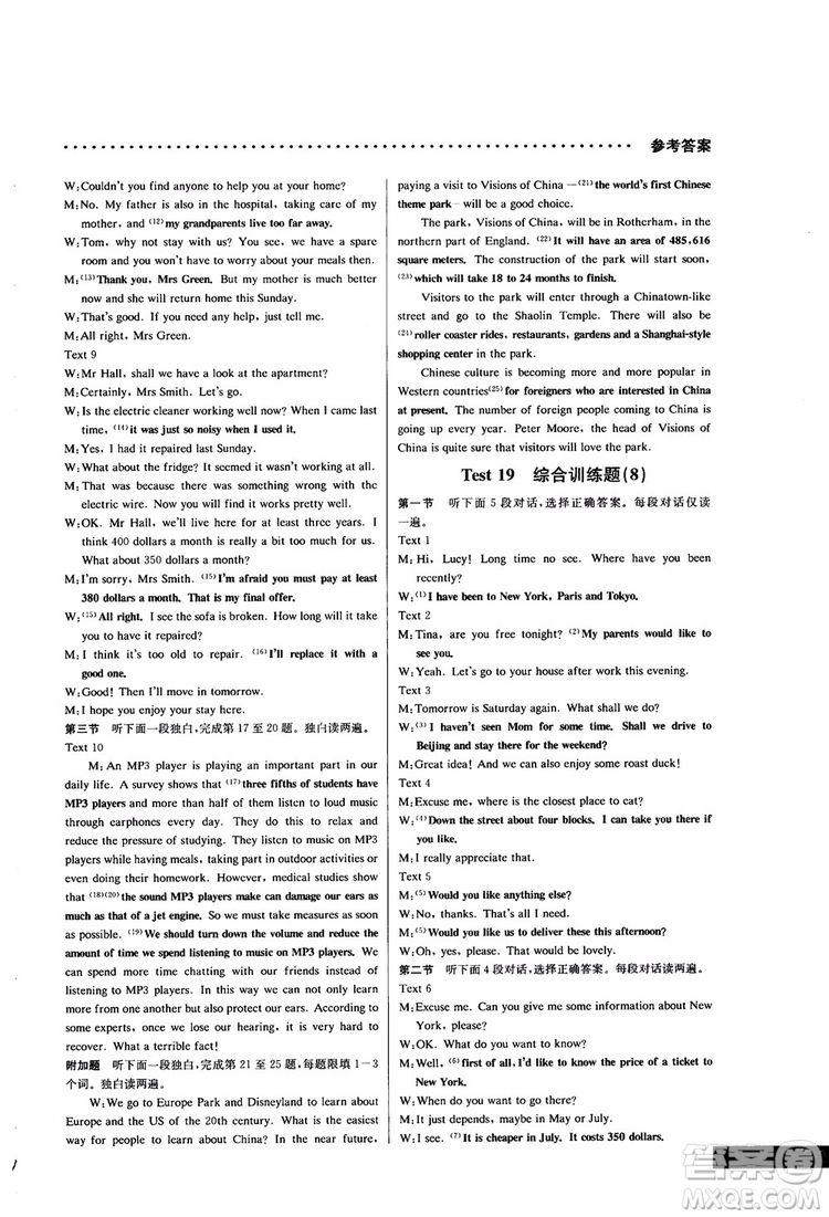 2019版哈佛英語聽力理解巧學(xué)精練高一參考答案