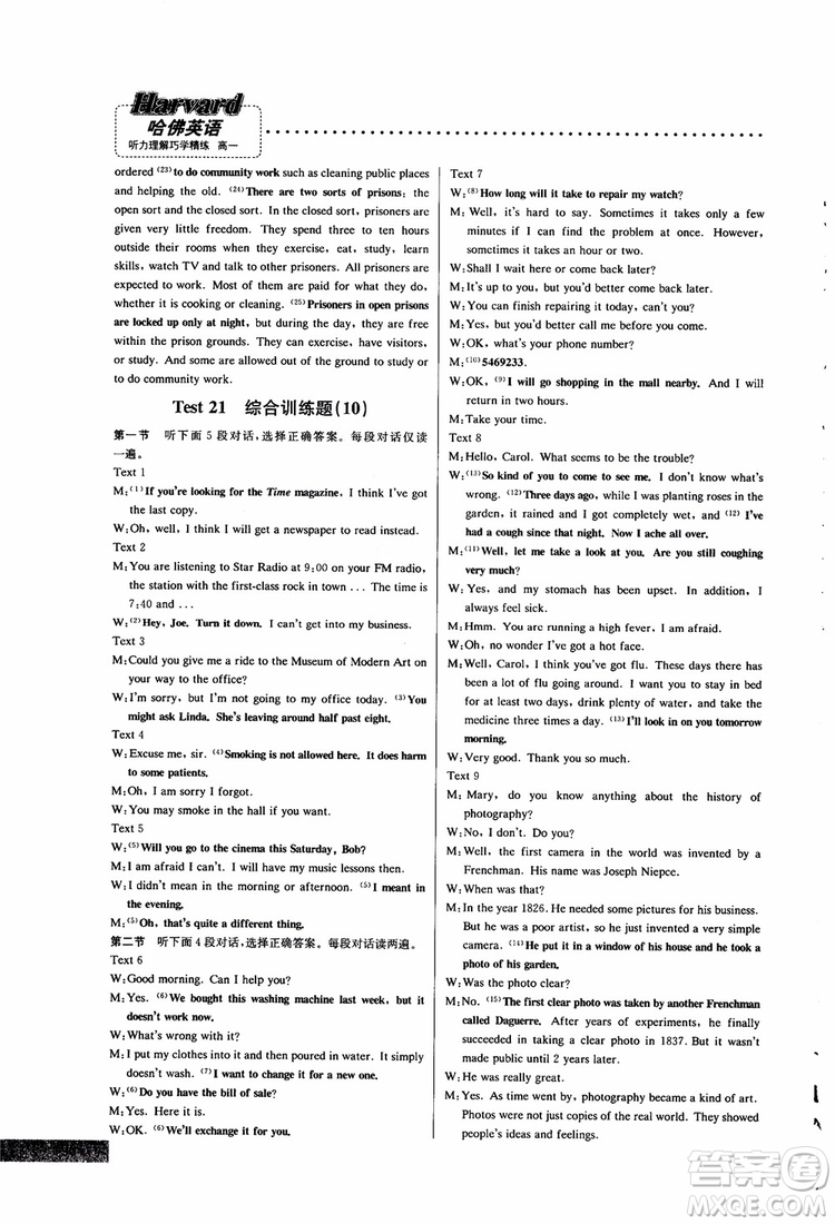 2019版哈佛英語聽力理解巧學(xué)精練高一參考答案