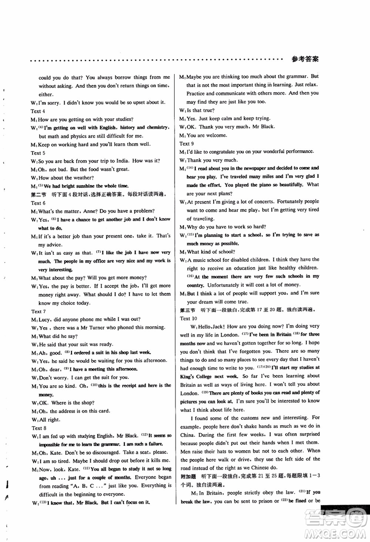 2019版哈佛英語聽力理解巧學(xué)精練高一參考答案
