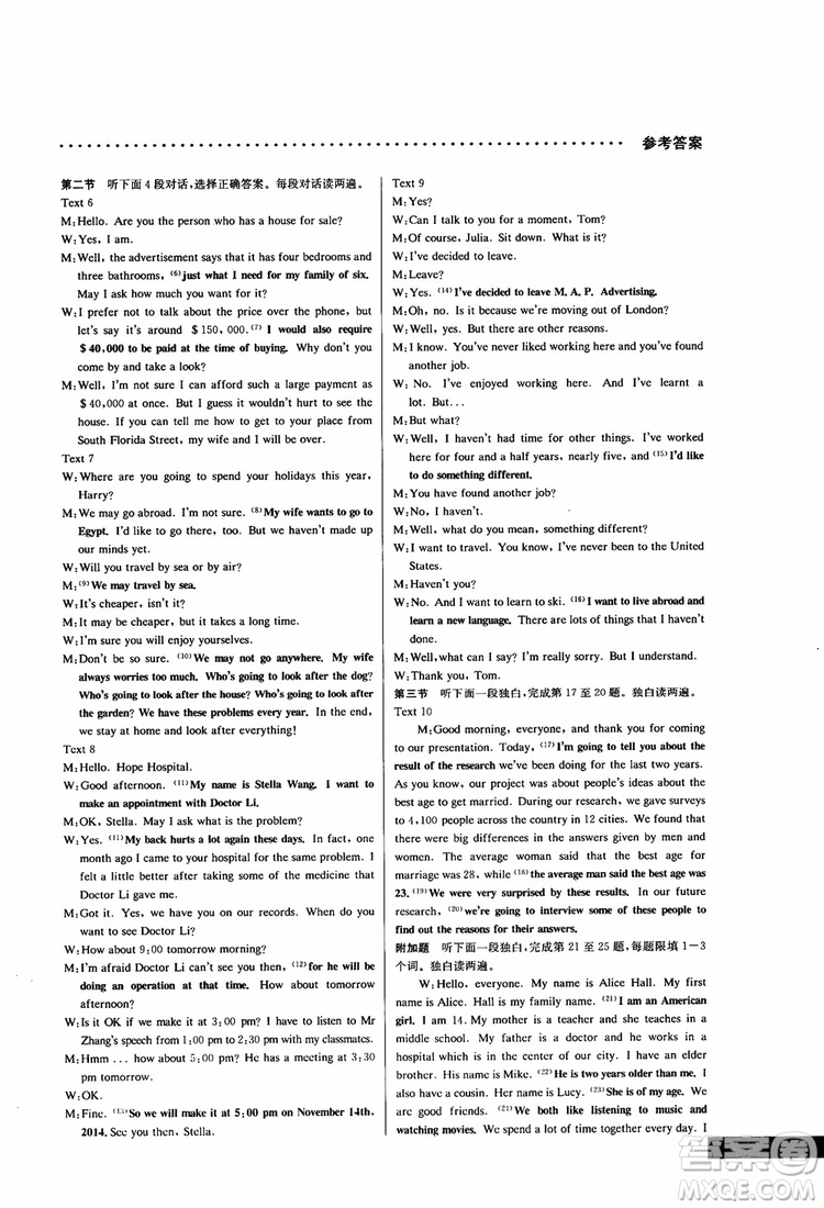 2019版哈佛英語聽力理解巧學(xué)精練高一參考答案