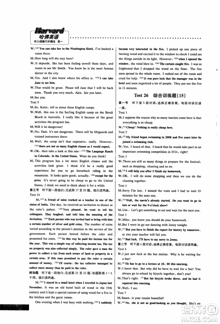2019版哈佛英語聽力理解巧學(xué)精練高一參考答案