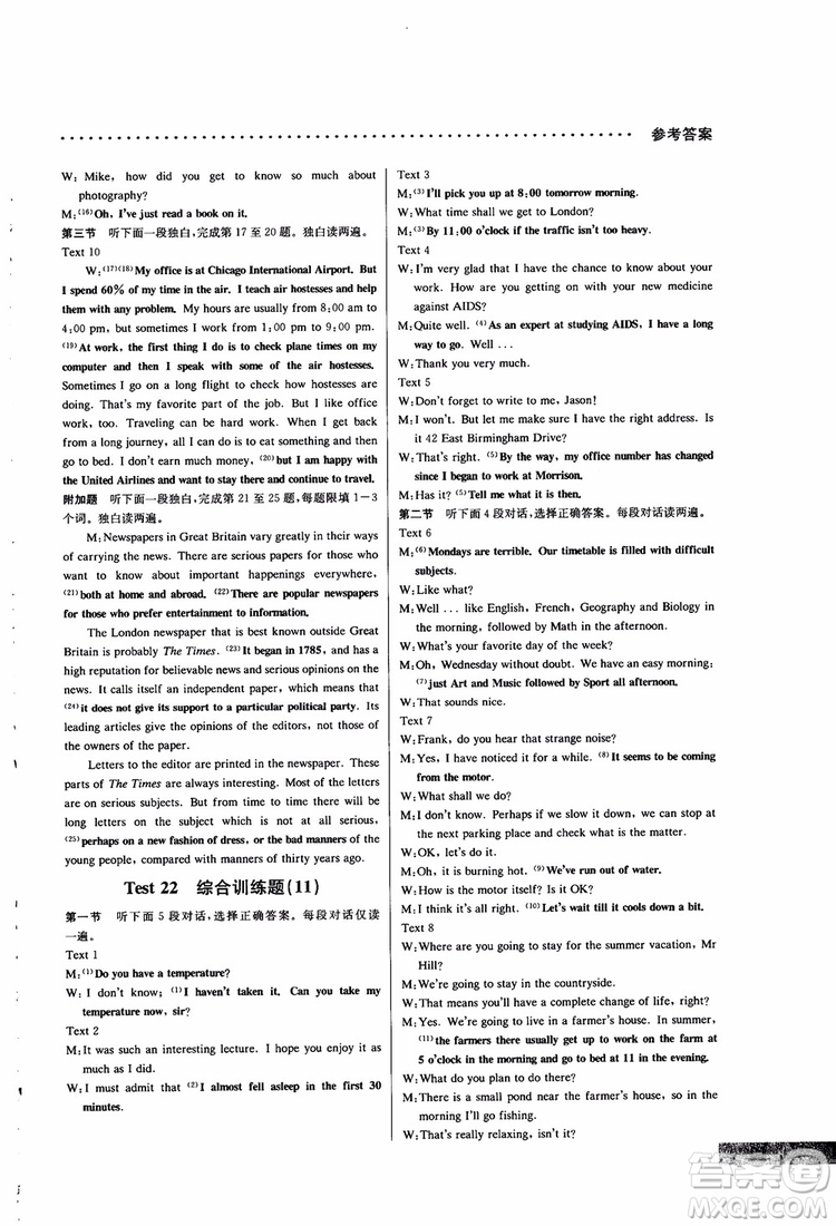 2019版哈佛英語聽力理解巧學(xué)精練高一參考答案