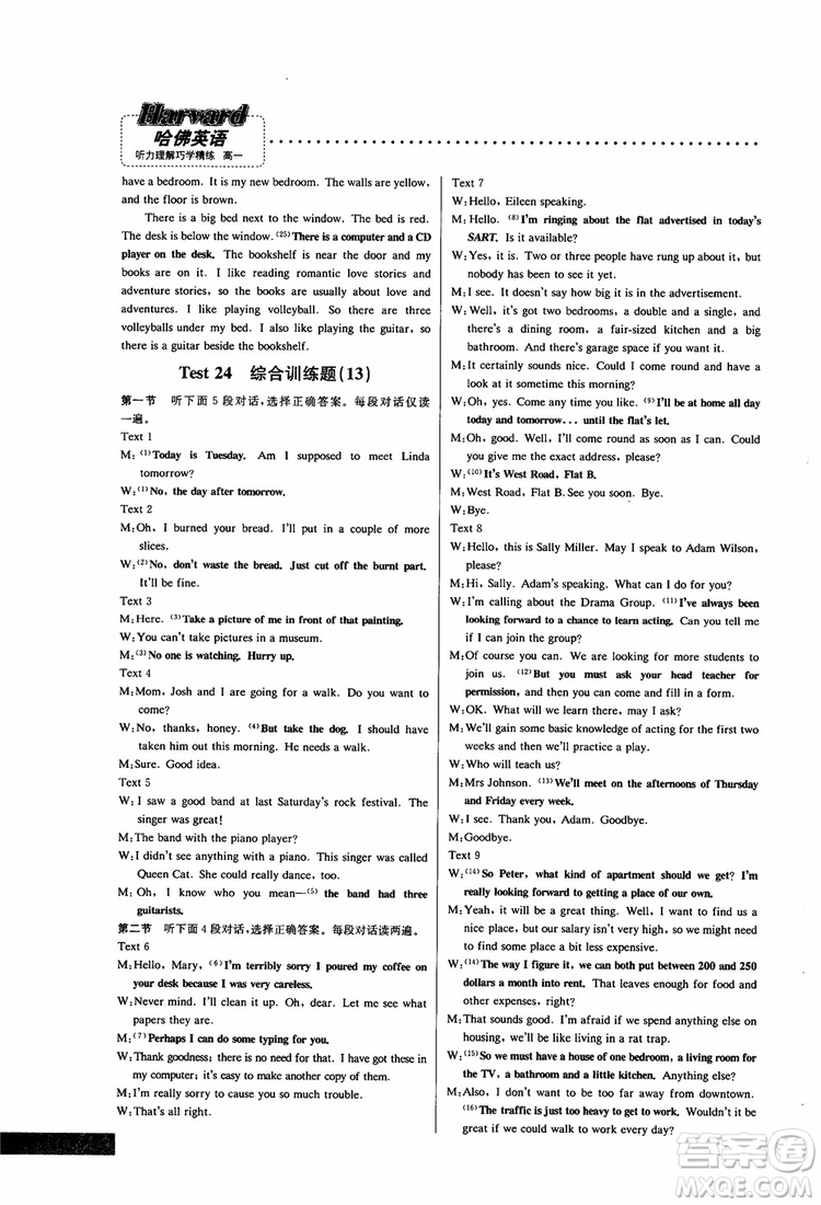 2019版哈佛英語聽力理解巧學(xué)精練高一參考答案