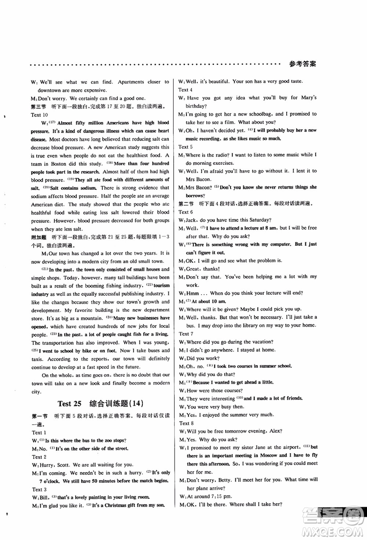 2019版哈佛英語聽力理解巧學(xué)精練高一參考答案