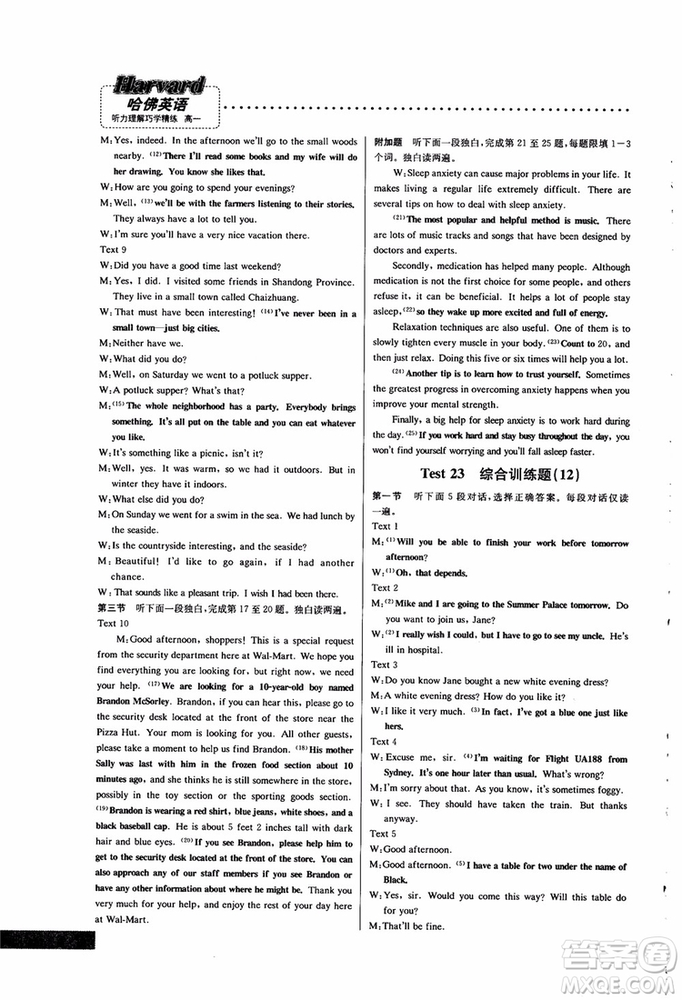 2019版哈佛英語聽力理解巧學(xué)精練高一參考答案