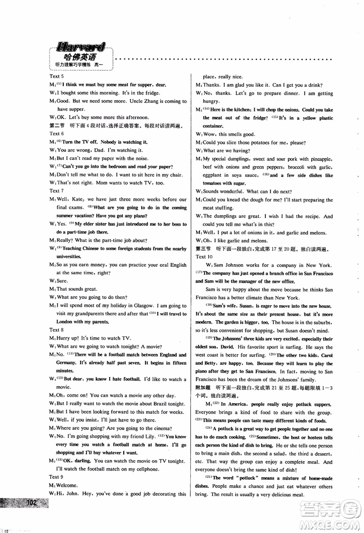 2019版哈佛英語聽力理解巧學(xué)精練高一參考答案