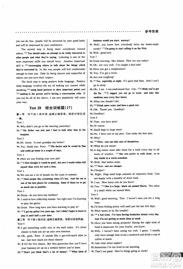 2019版哈佛英語聽力理解巧學(xué)精練高一參考答案