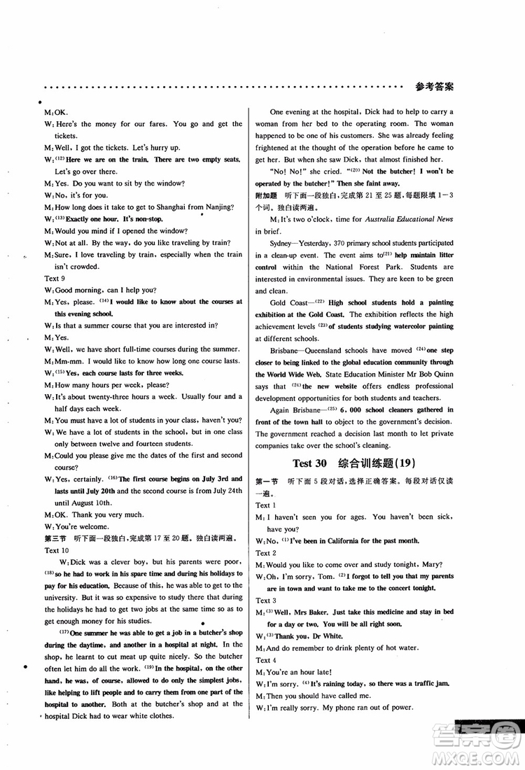 2019版哈佛英語聽力理解巧學(xué)精練高一參考答案