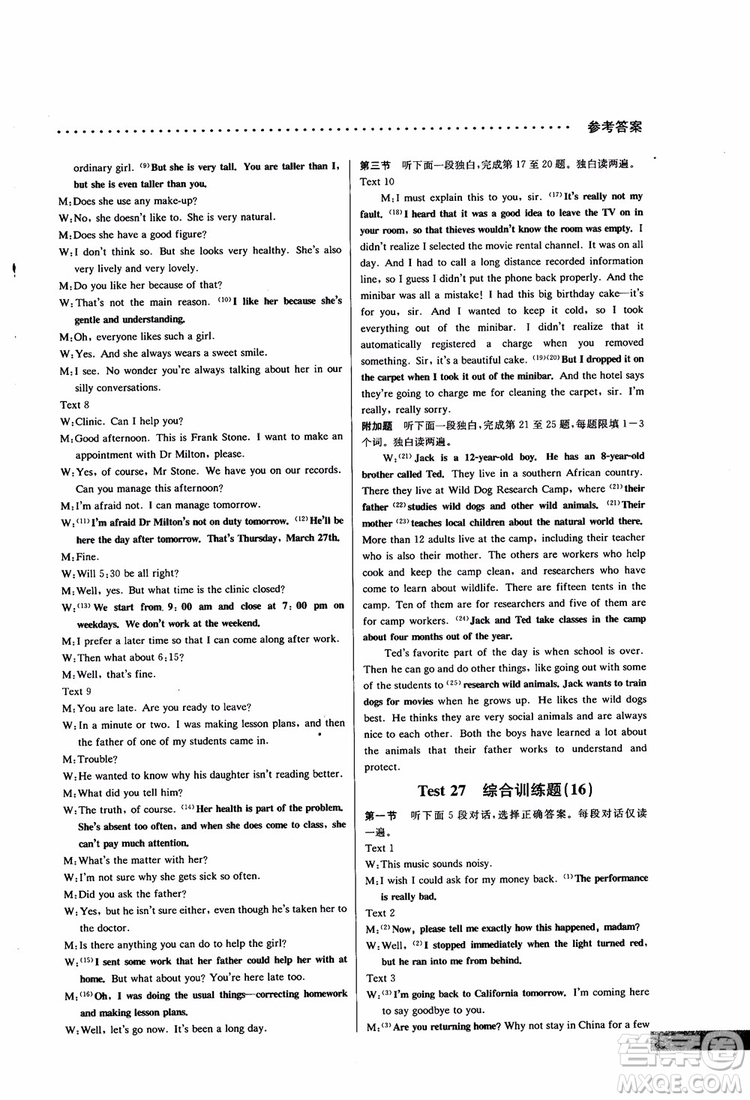 2019版哈佛英語聽力理解巧學(xué)精練高一參考答案