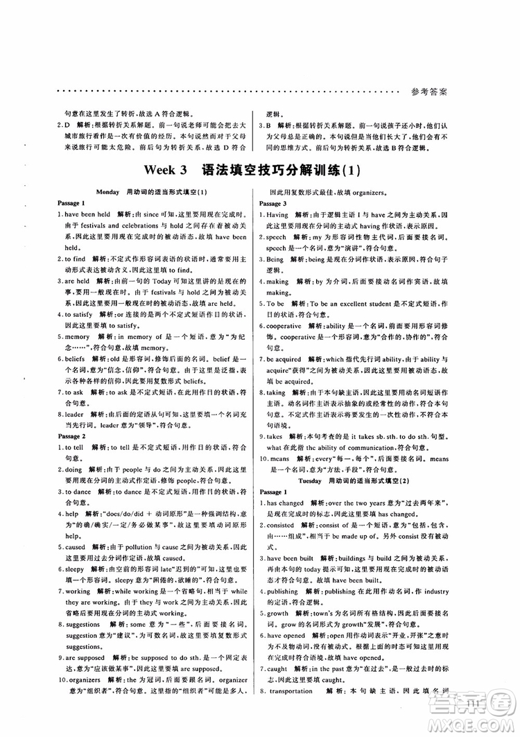 9787552272383哈佛英語(yǔ)高二新題型巧學(xué)精練2018參考答案