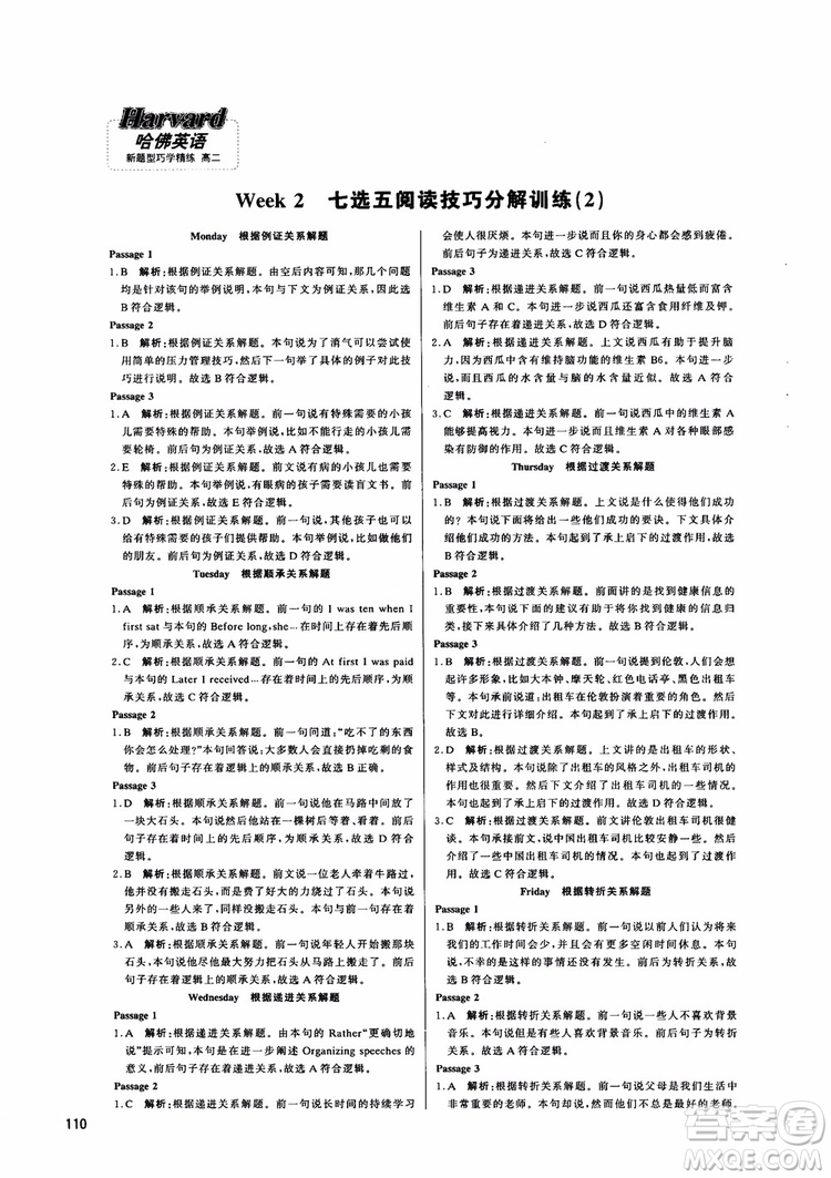 9787552272383哈佛英語(yǔ)高二新題型巧學(xué)精練2018參考答案