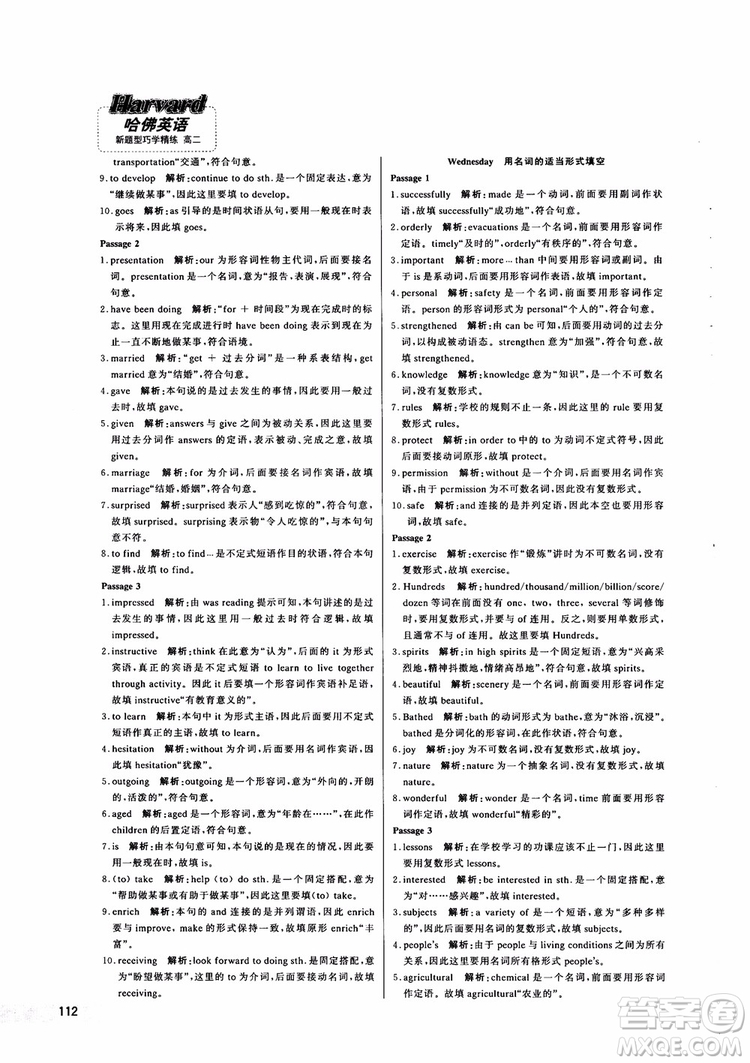 9787552272383哈佛英語(yǔ)高二新題型巧學(xué)精練2018參考答案
