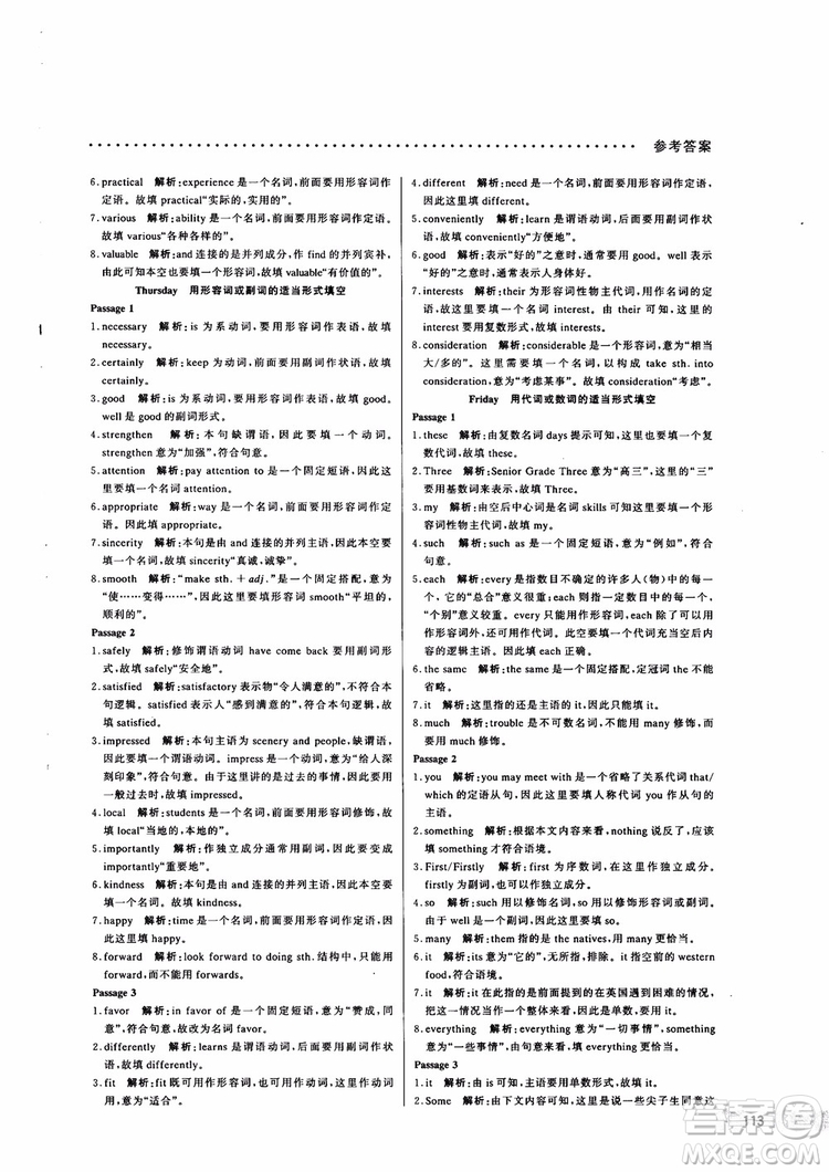 9787552272383哈佛英語(yǔ)高二新題型巧學(xué)精練2018參考答案