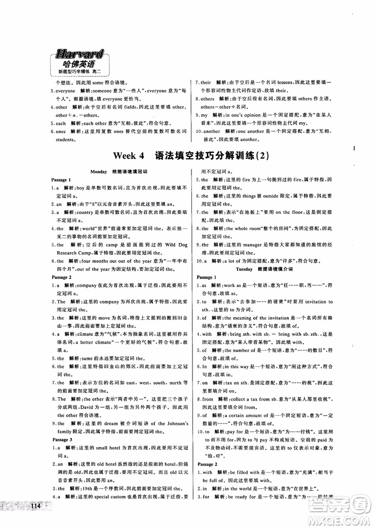 9787552272383哈佛英語(yǔ)高二新題型巧學(xué)精練2018參考答案