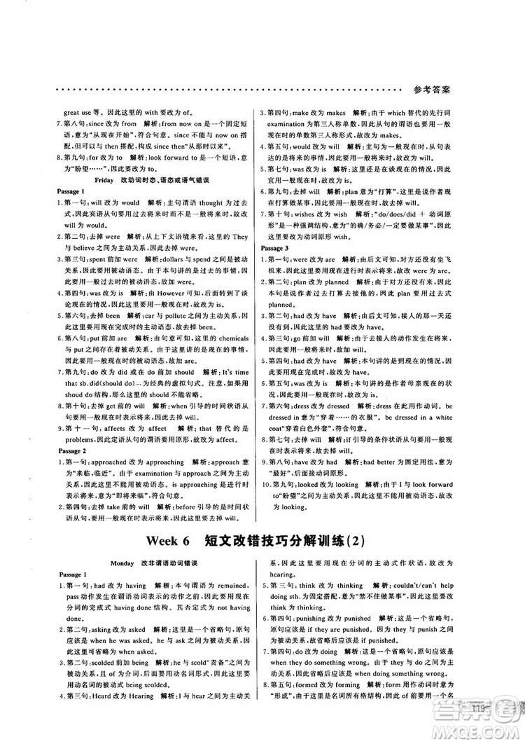 9787552272383哈佛英語(yǔ)高二新題型巧學(xué)精練2018參考答案