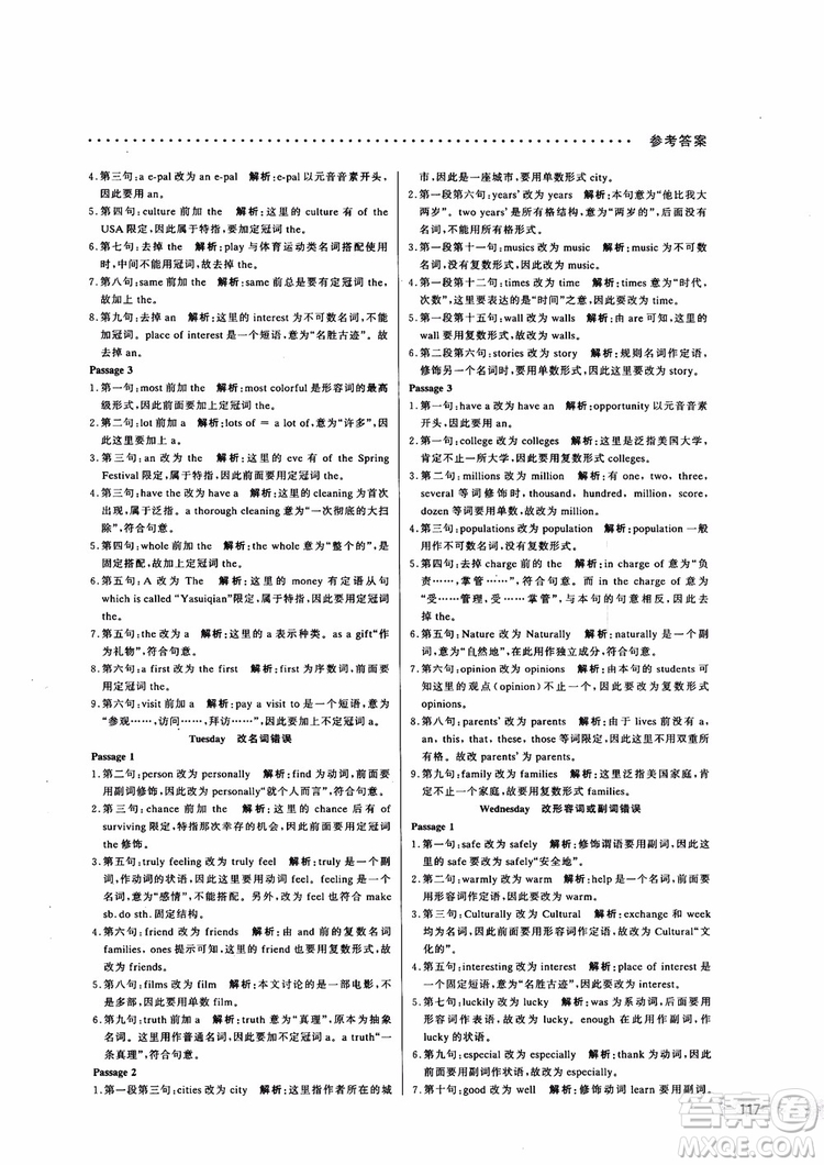 9787552272383哈佛英語(yǔ)高二新題型巧學(xué)精練2018參考答案