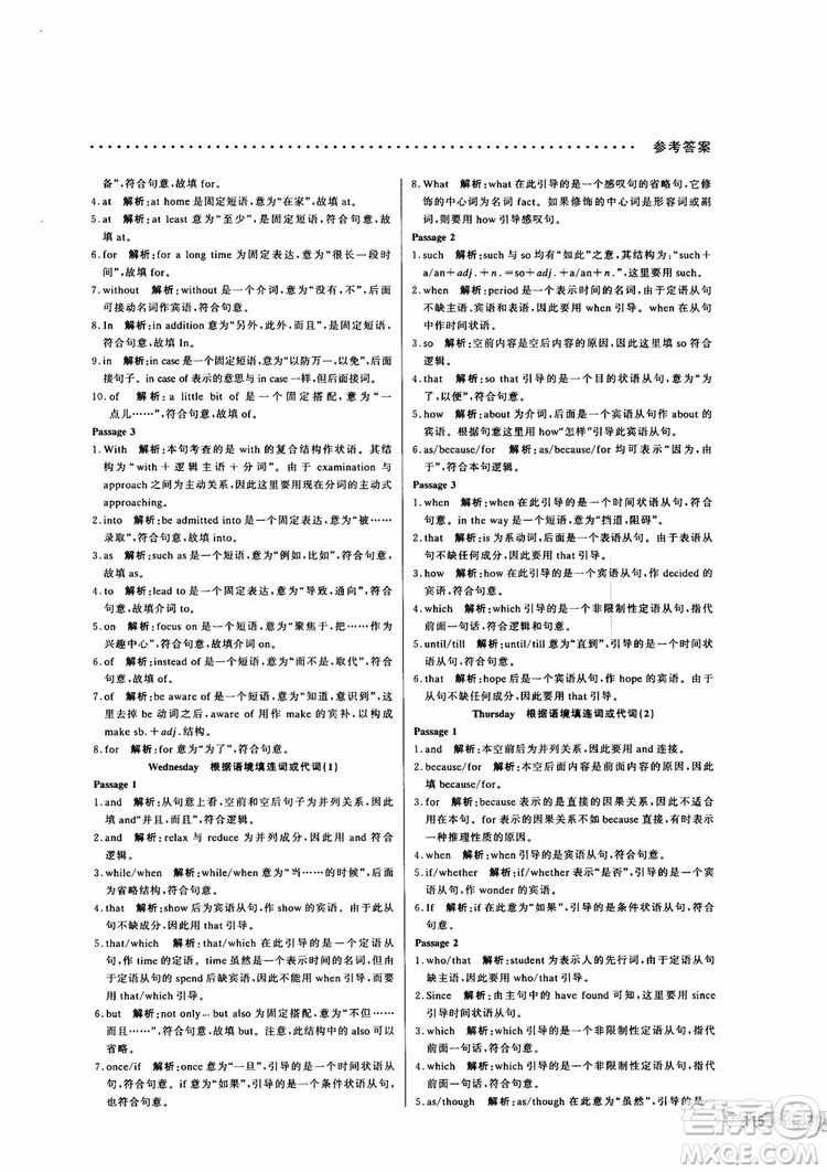 9787552272383哈佛英語(yǔ)高二新題型巧學(xué)精練2018參考答案